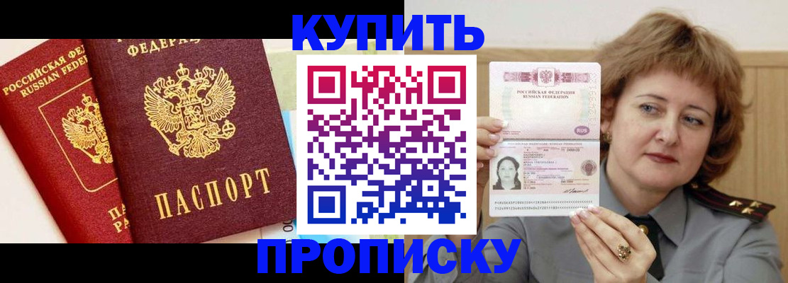 временная прописка в Валдае