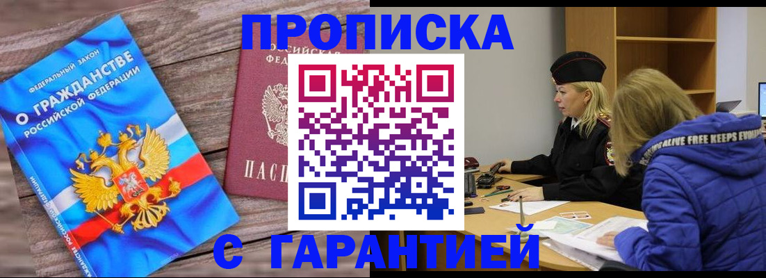 временная регистрация гарантия в Валдае